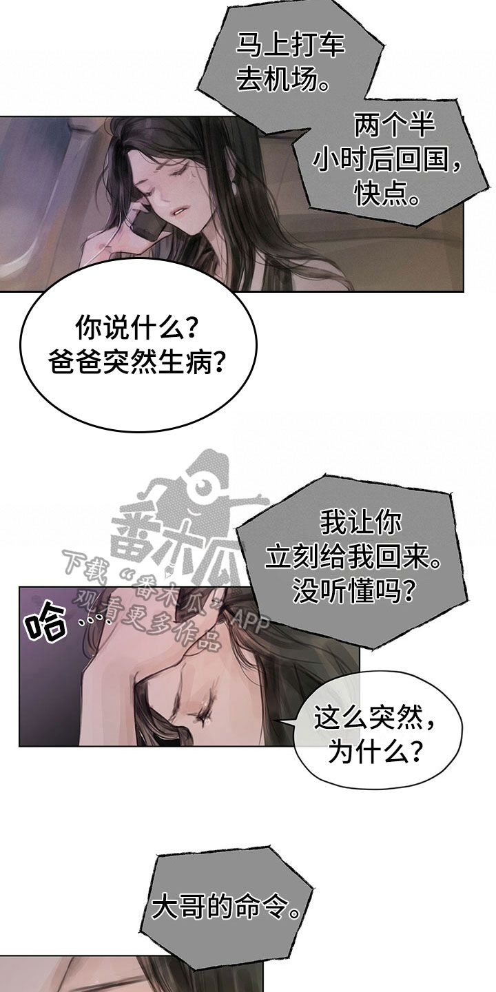 暗道第一视角漫画,第4章：通知2图