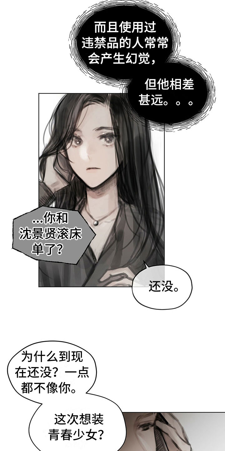 暗道杀戮漫画,第20章：报告2图