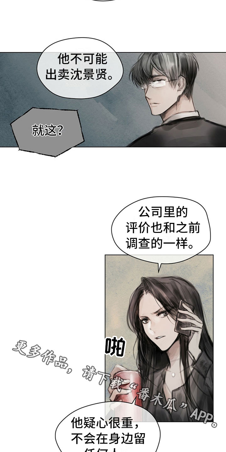 暗道txt漫画,第19章：窃听2图