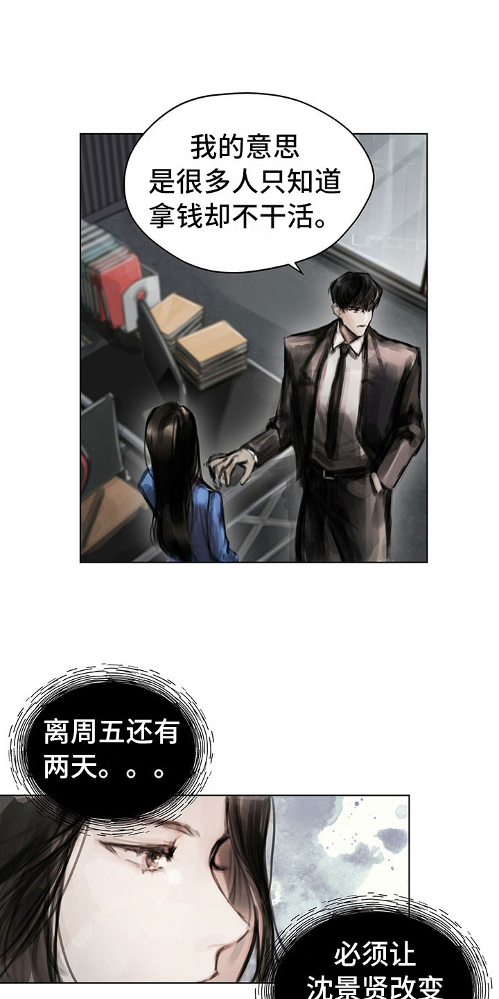 暗道路线漫画,第14章：第一个任务2图