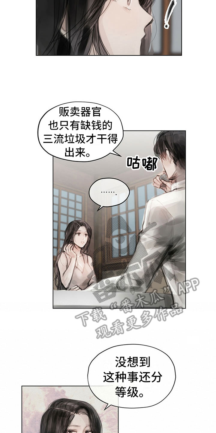 暗道狙点漫画,第28章：挡雨2图