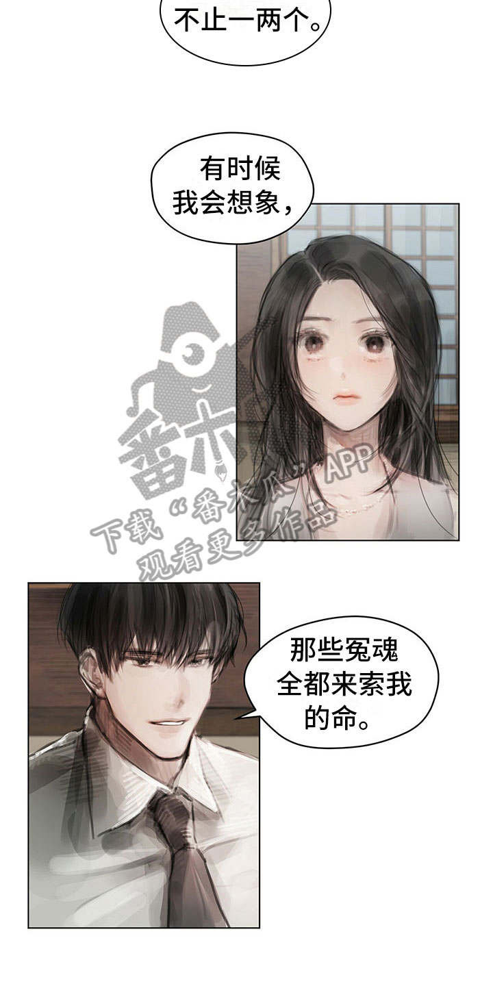 暗道追凶漫画,第30章：烦恼1图