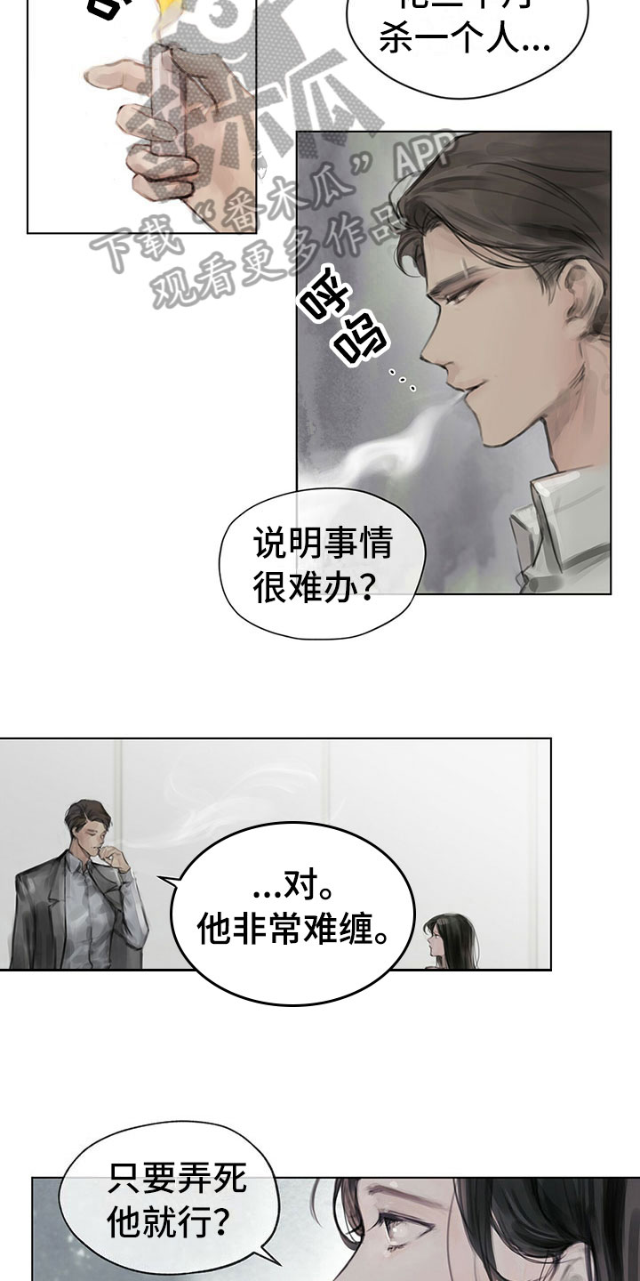 暗道法则漫画,第7章：原因1图