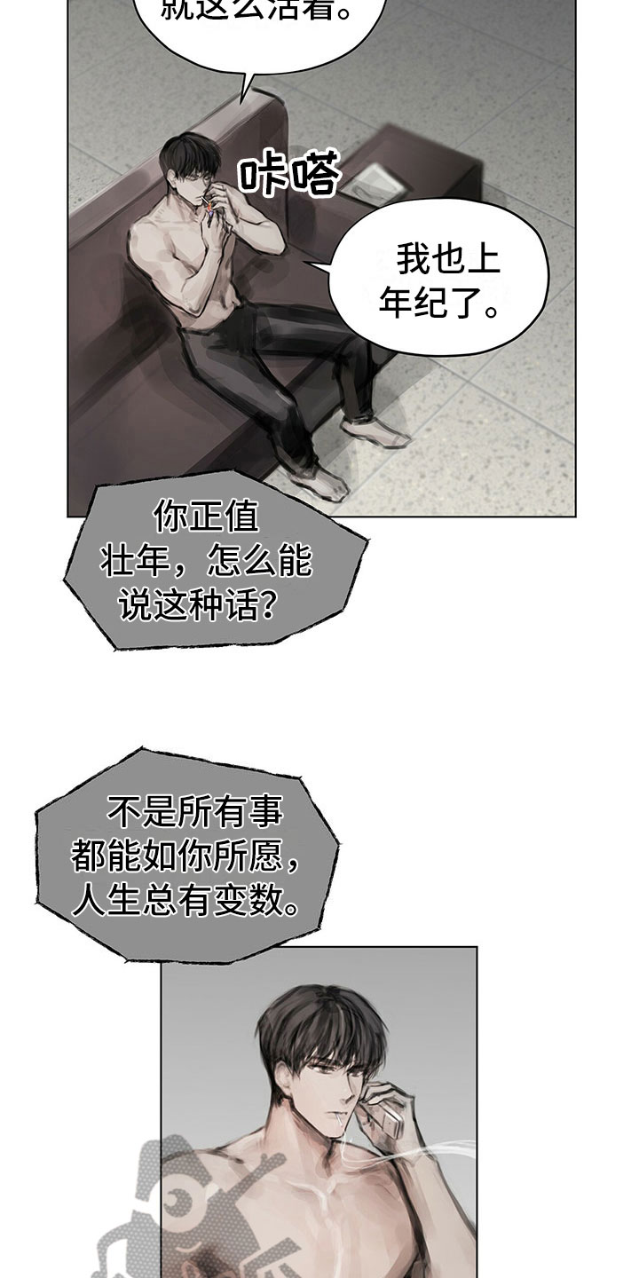 暗道演员表漫画,第23章：卧底1图