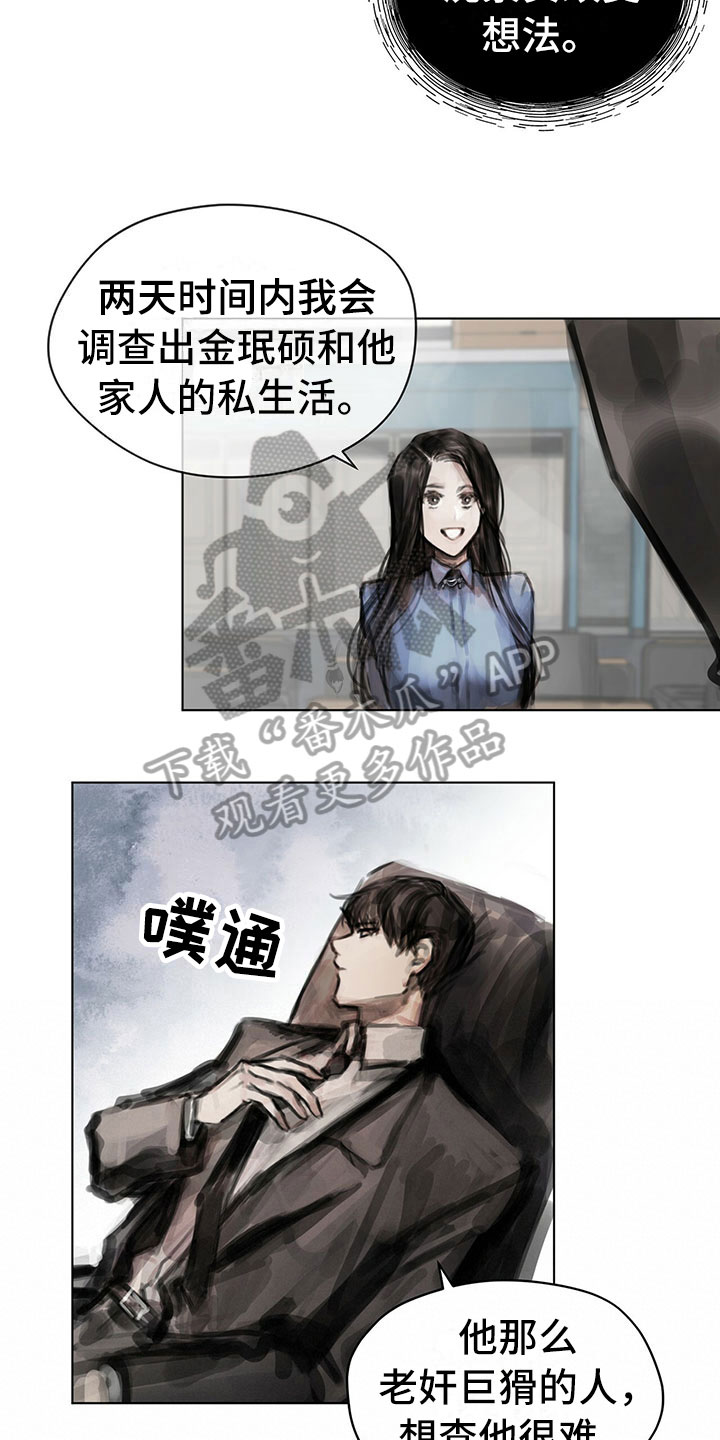 暗道路线漫画,第14章：第一个任务1图