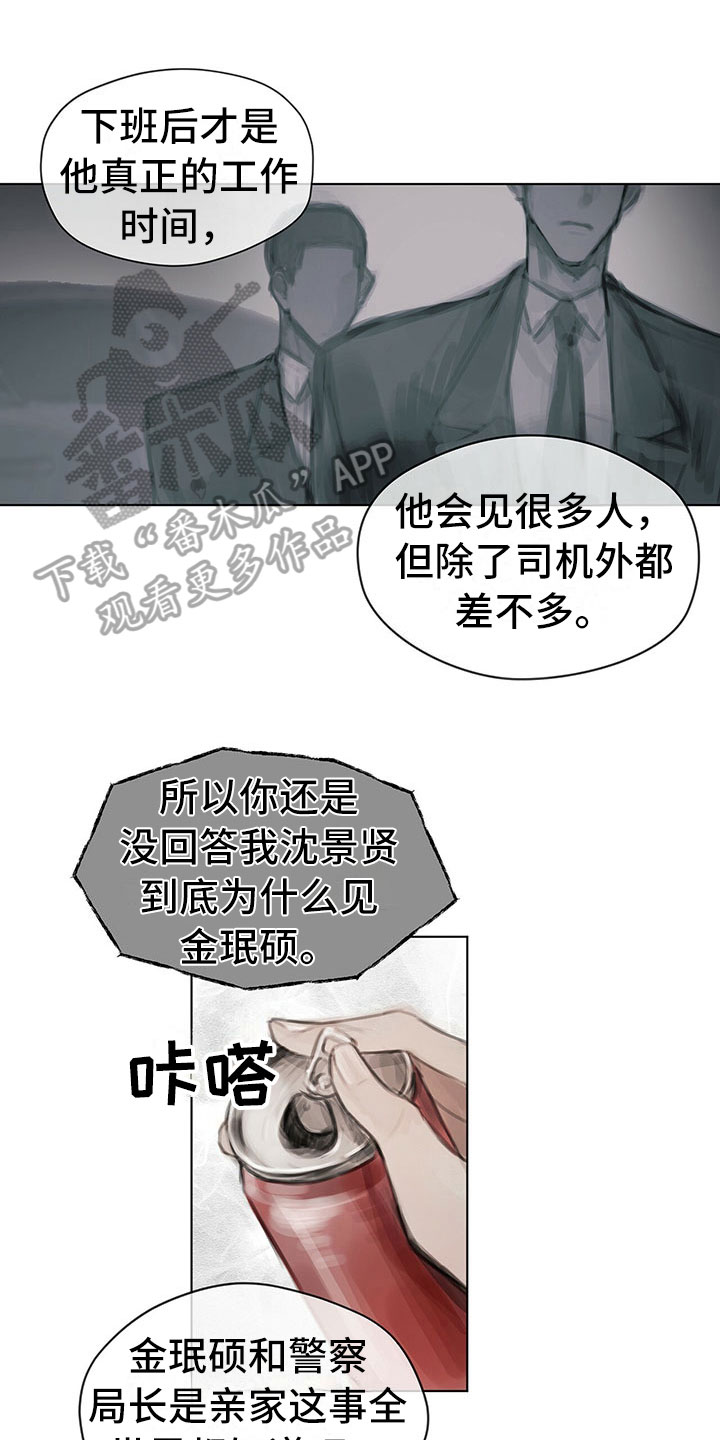 暗道结局漫画,第20章：报告1图