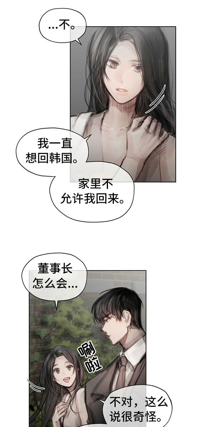 暗道杀心漫画,第31章：不生气2图