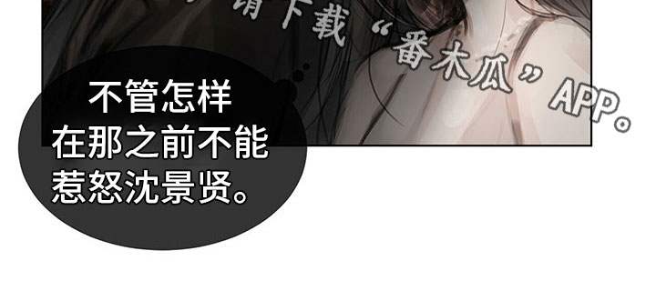 暗道全名漫画,第26章：思索1图