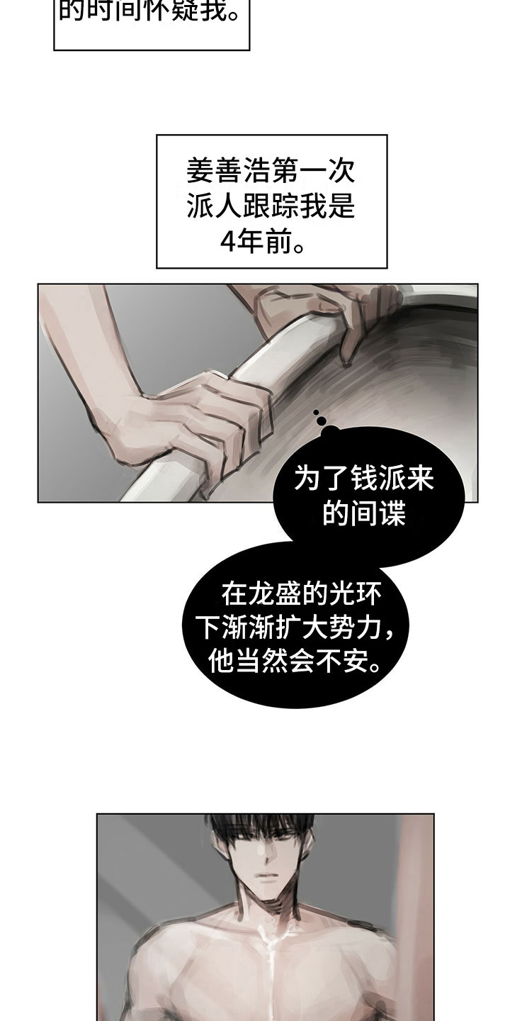 暗道电影下载漫画,第24章：疑惑2图