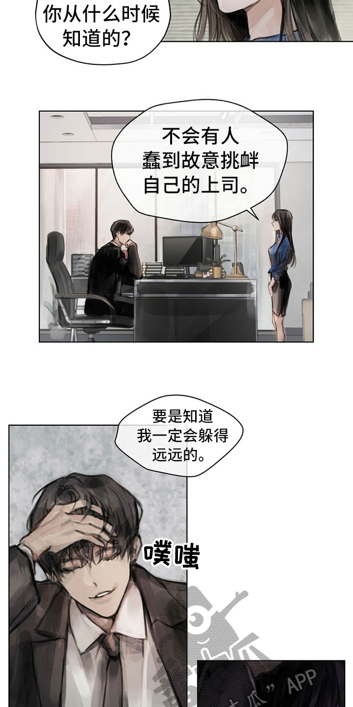 隐藏杀心漫画,第11章：入职2图