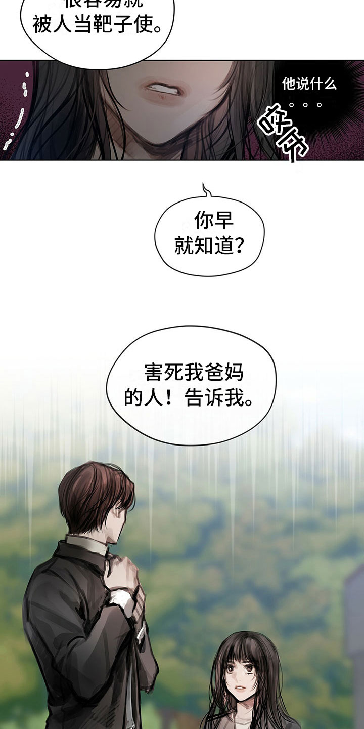 暗道走水鱼缸漫画,第2章：复仇的希望2图