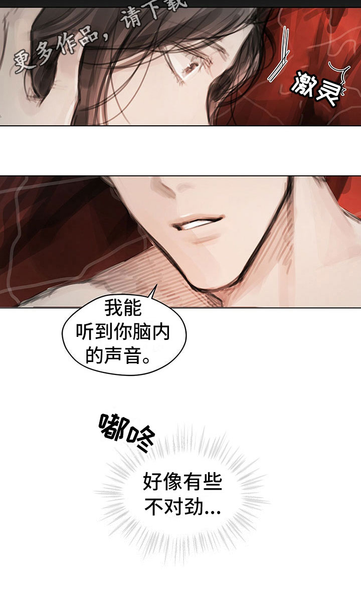 暗道名称漫画,第39章：不对劲2图