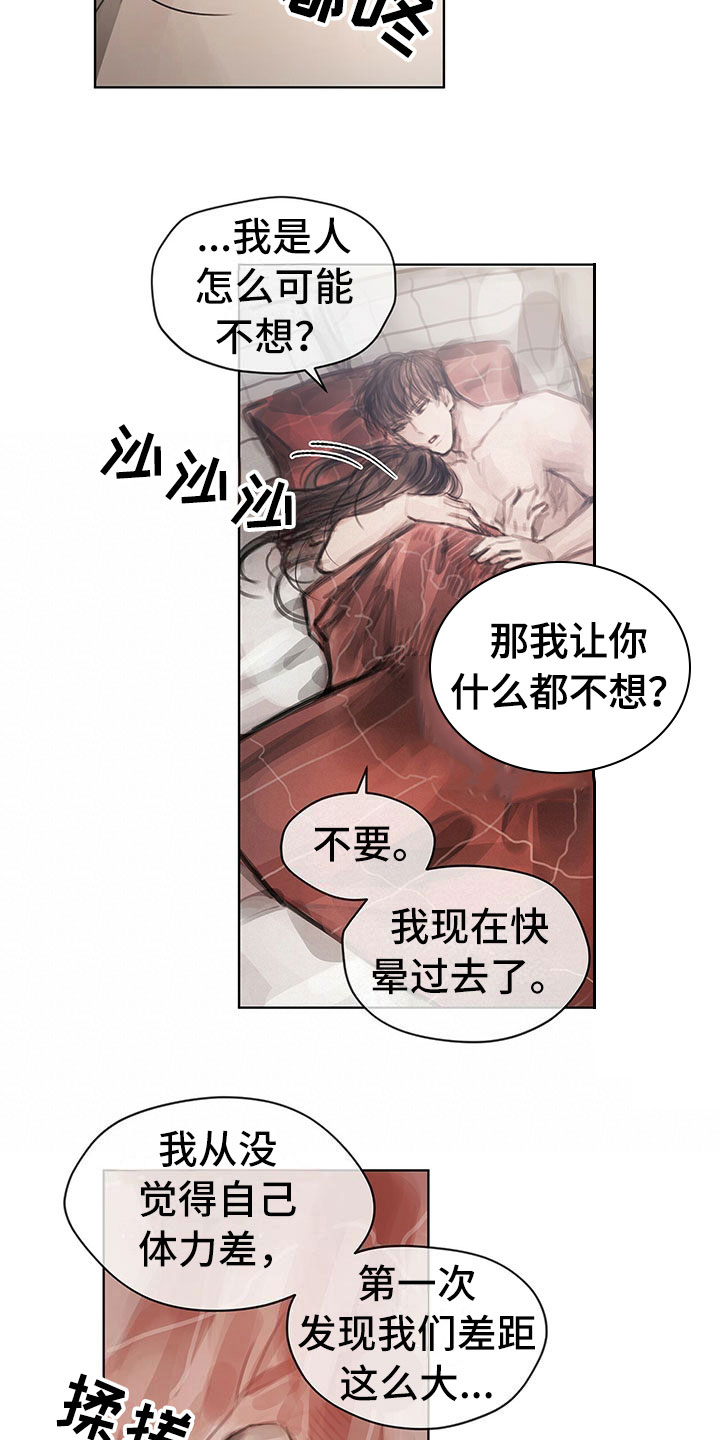 暗道怎么开启漫画,第39章：不对劲1图