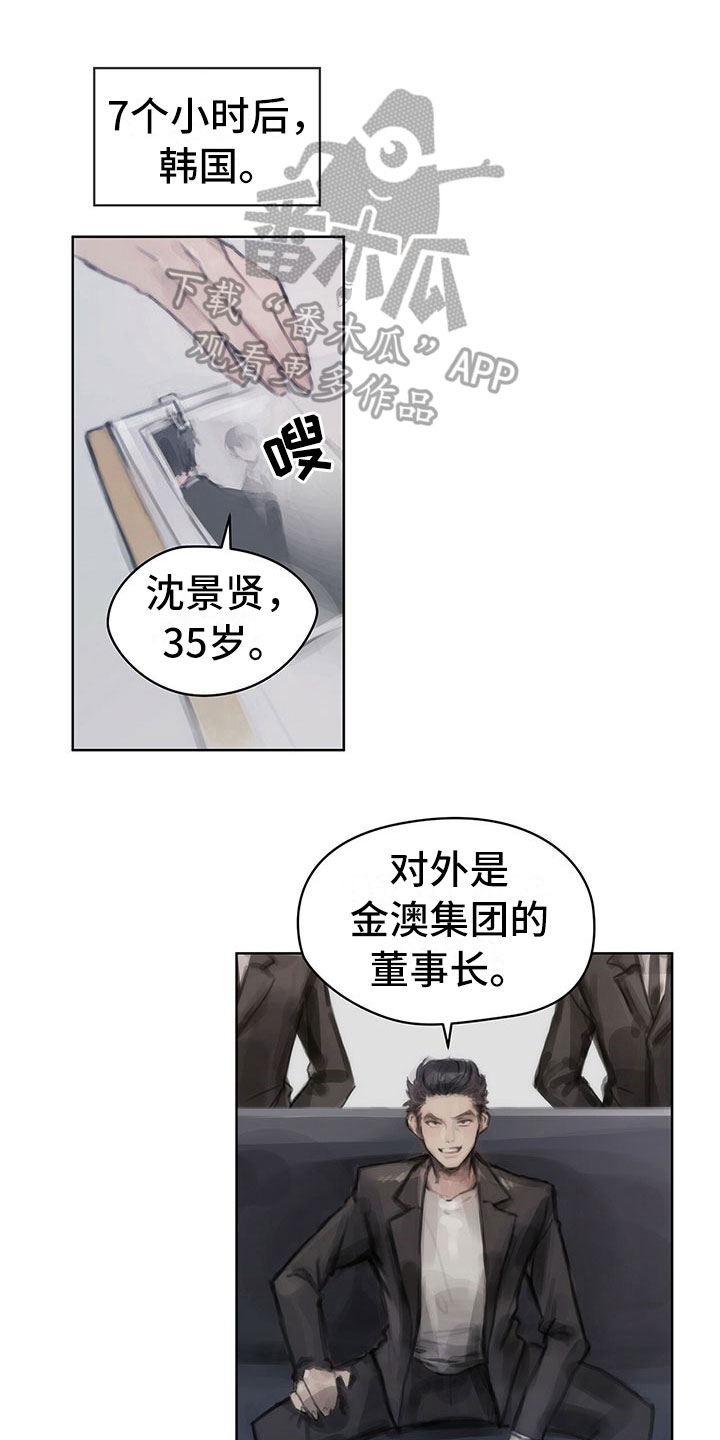 暗警漫画,第6章：新任务1图