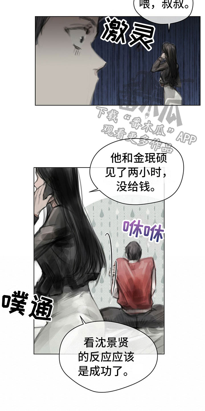 暗道txt漫画,第19章：窃听2图