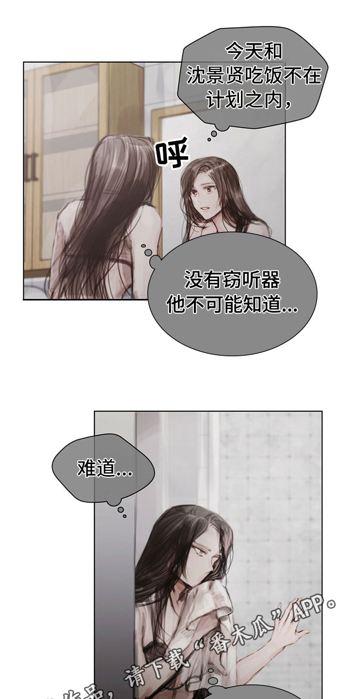 心下暗道漫画,第35章：猜测1图