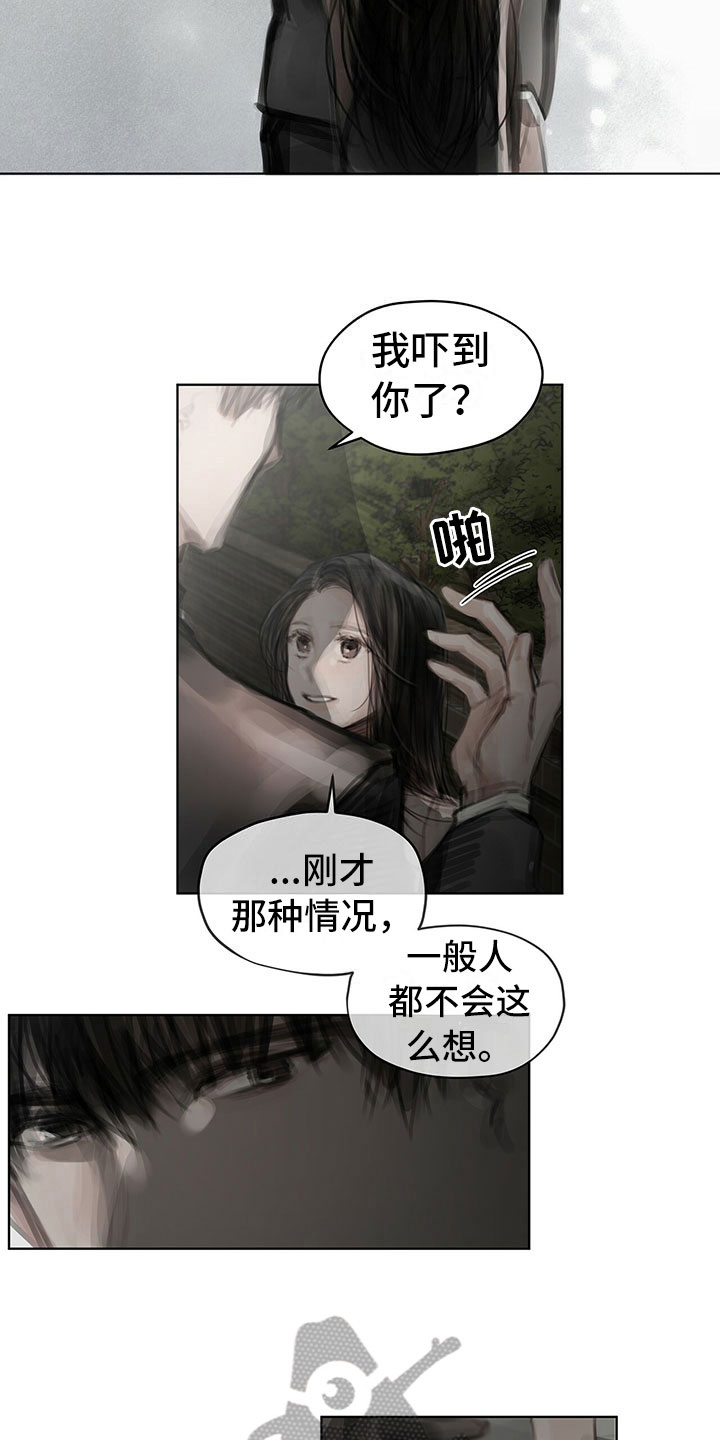 暗道是什么梗漫画,第31章：不生气1图