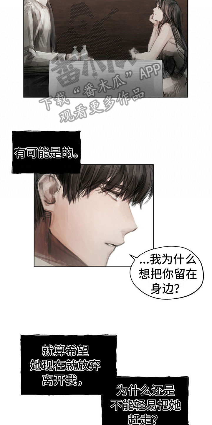 暗道碎片怎么获取漫画,第30章：烦恼1图