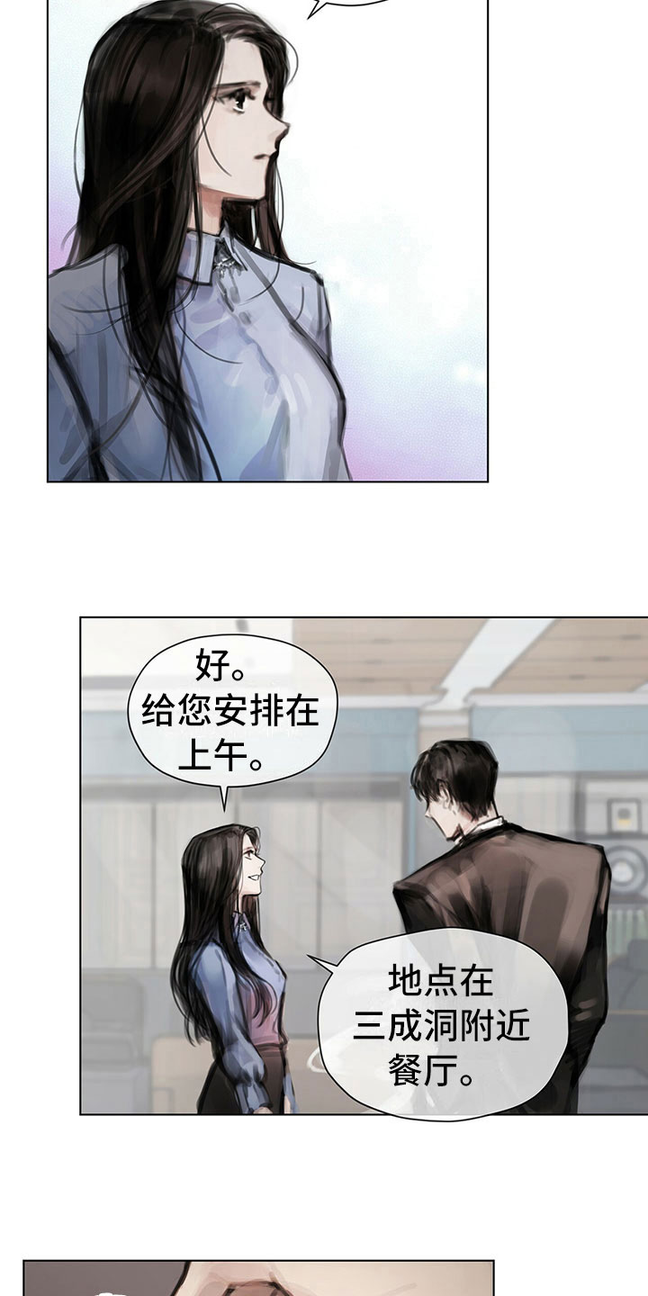 暗道化师彼得漫画,第14章：第一个任务2图