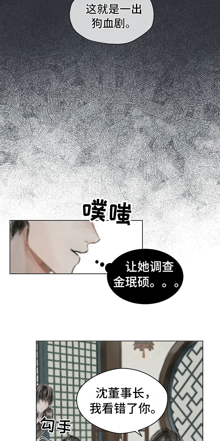 暗道生欢漫画,第18章：功劳2图