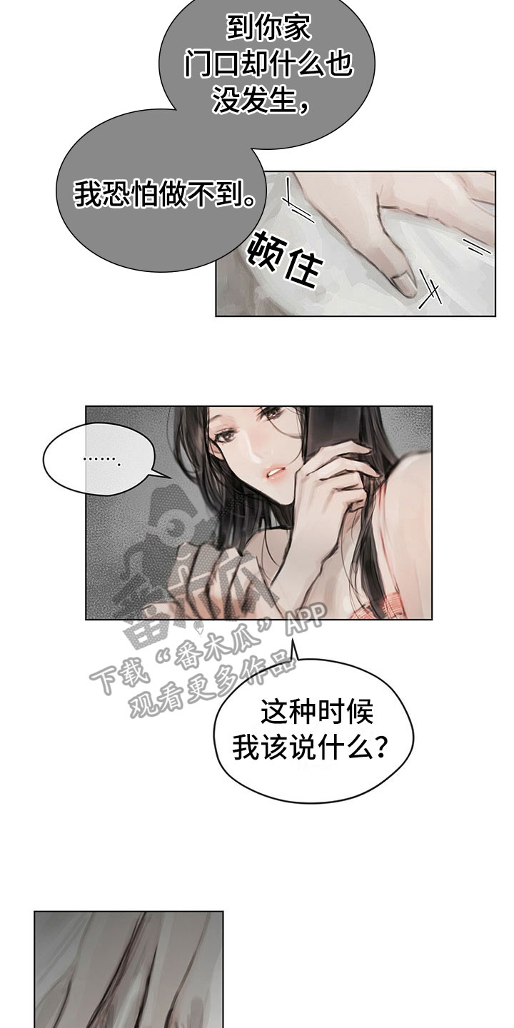 暗道电视剧完整版免费观看漫画,第21章：点明1图