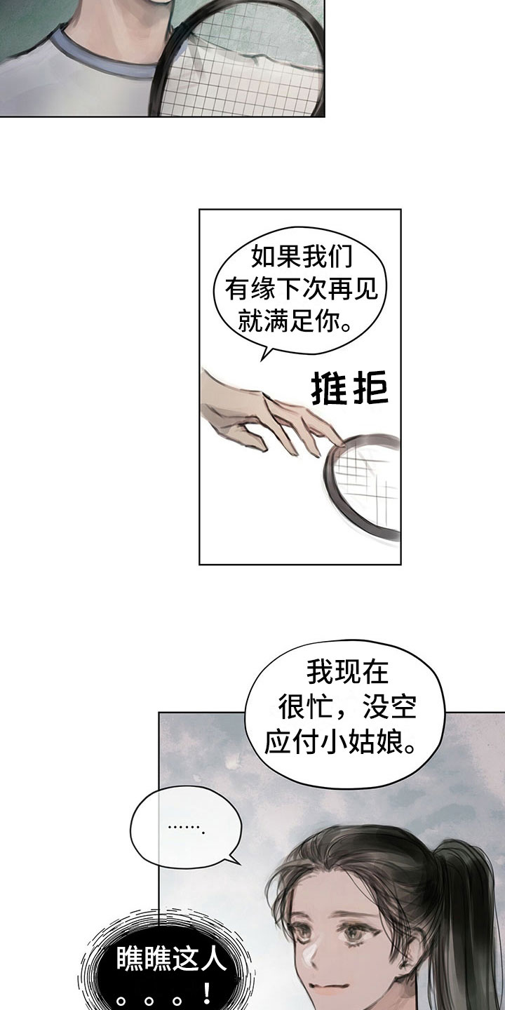 暗道水管漏水漫画,第10章：嘲笑1图