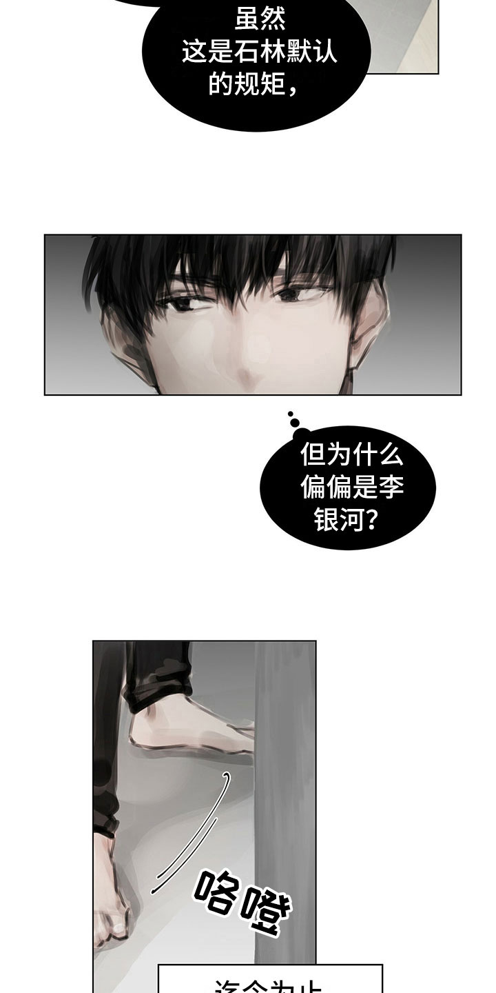 暗道3漫画,第24章：疑惑2图