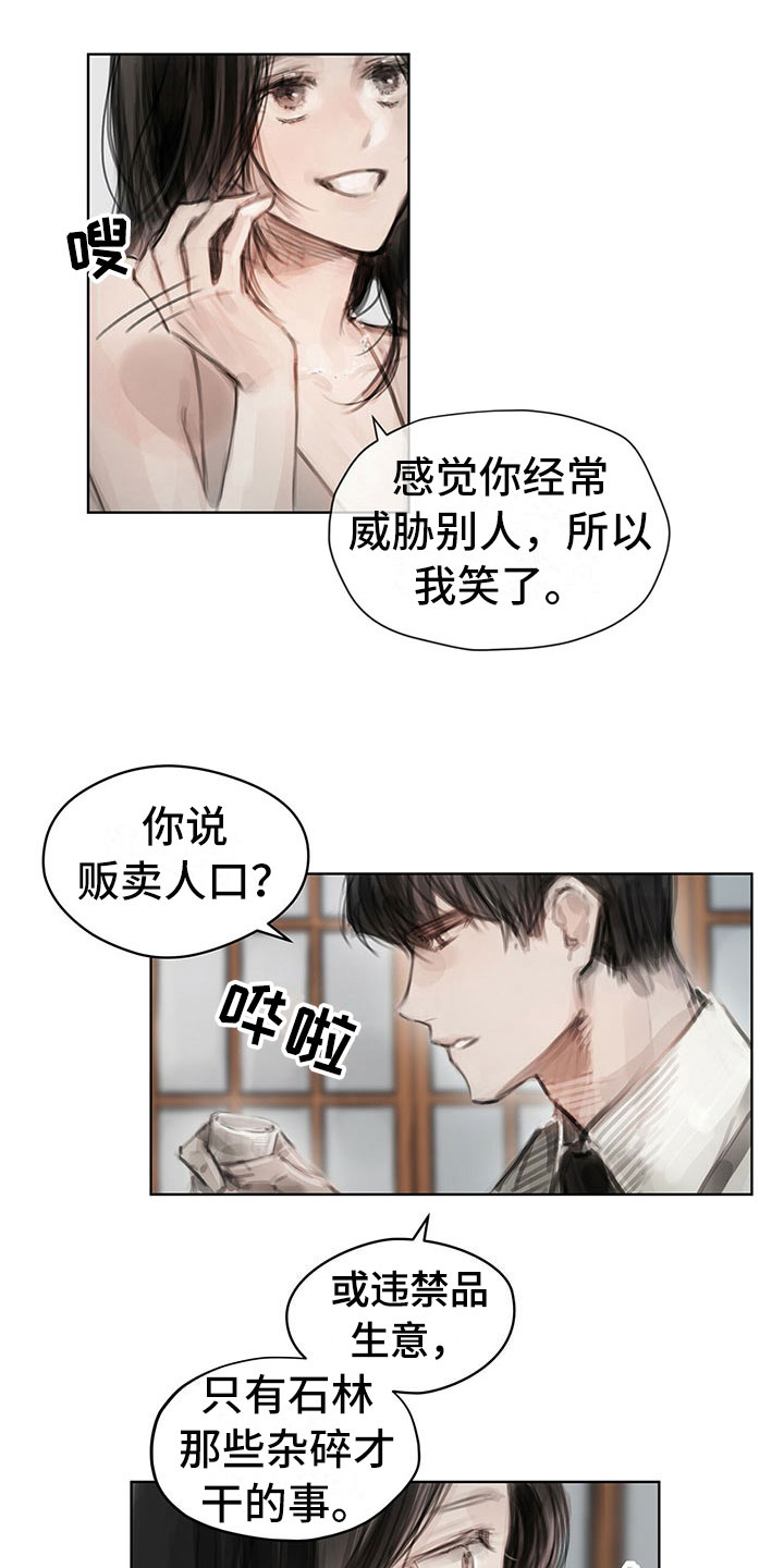 暗道狙点漫画,第28章：挡雨1图