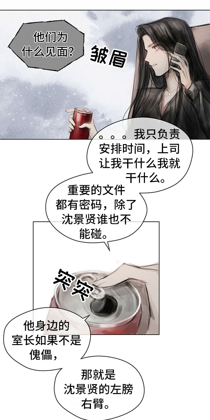 暗道txt漫画,第19章：窃听1图