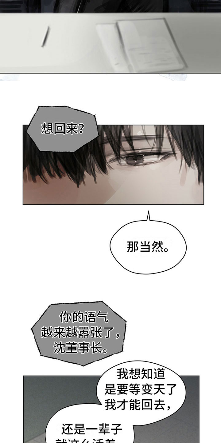 暗道演员表漫画,第23章：卧底2图