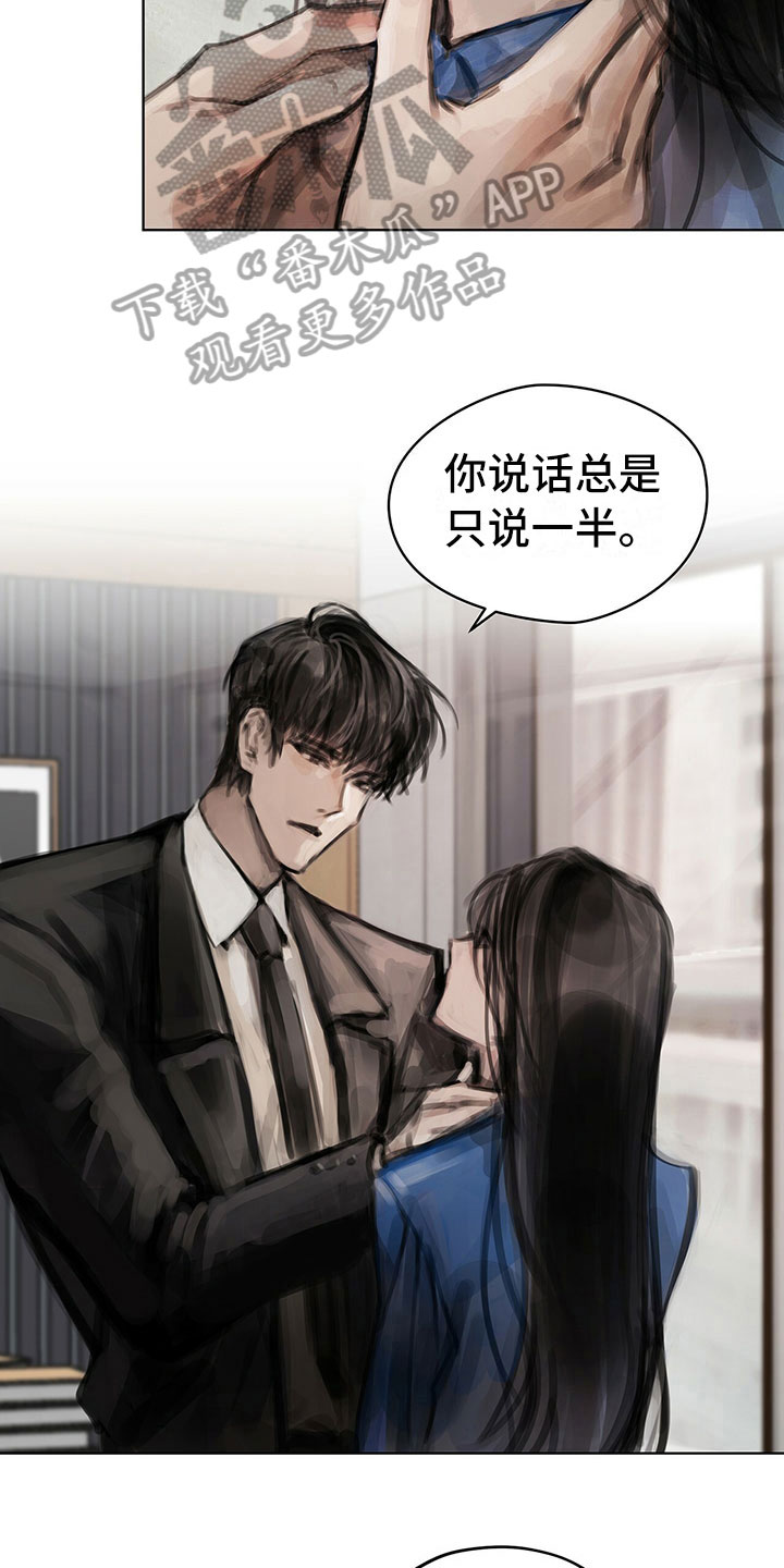 暗道杀心小说漫画,第13章：选择1图