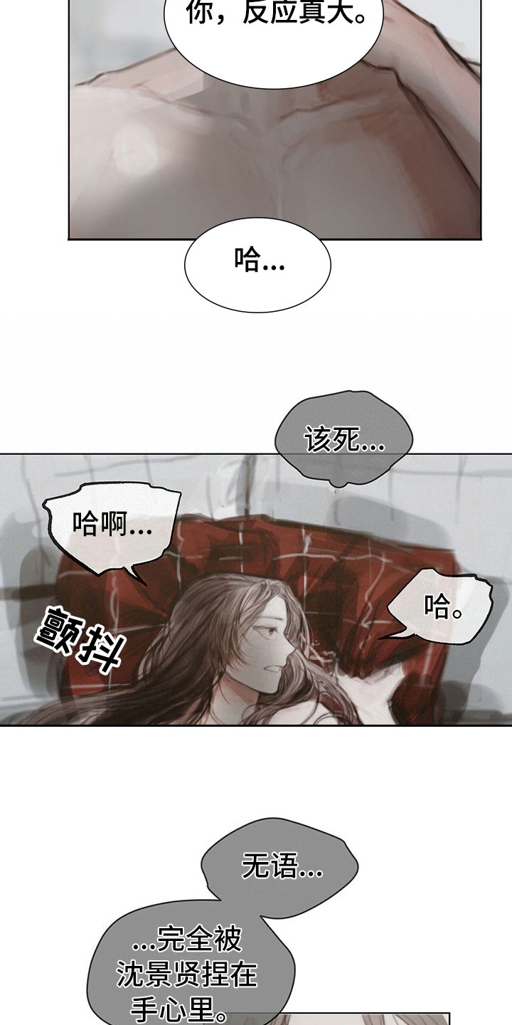 暗道小说全集漫画,第37章：拿捏1图