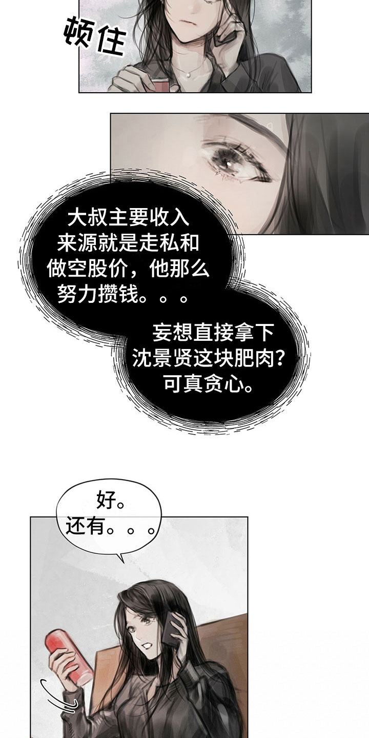 暗道结局漫画,第20章：报告2图