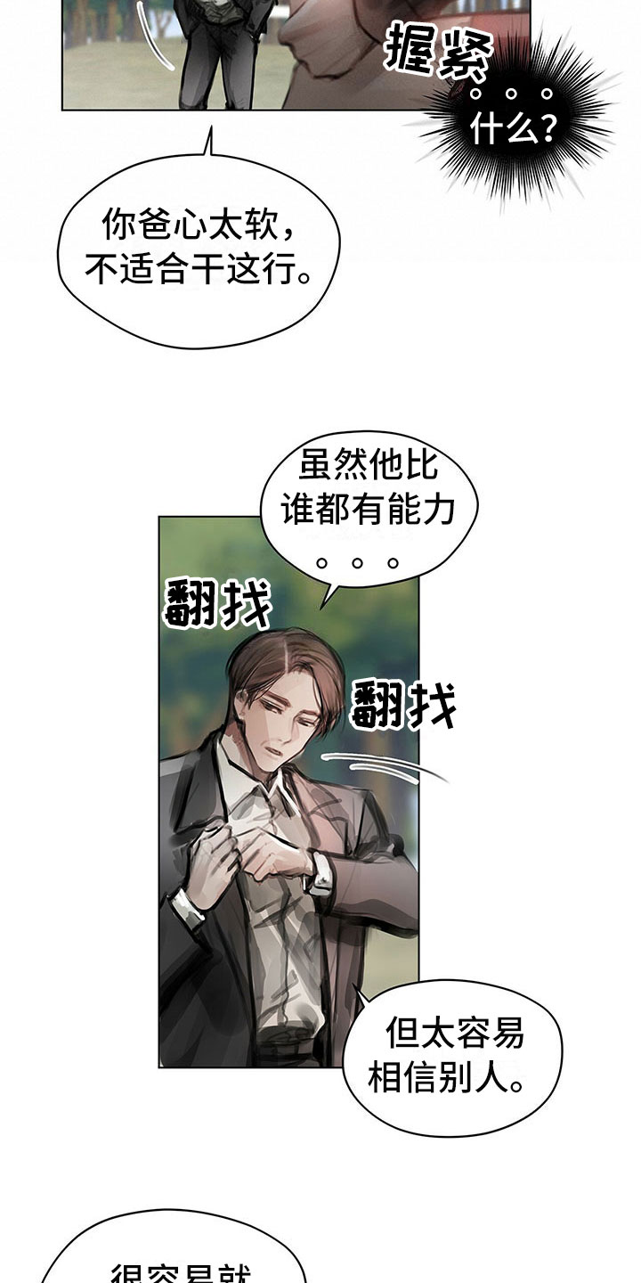 暗道走水鱼缸漫画,第2章：复仇的希望1图