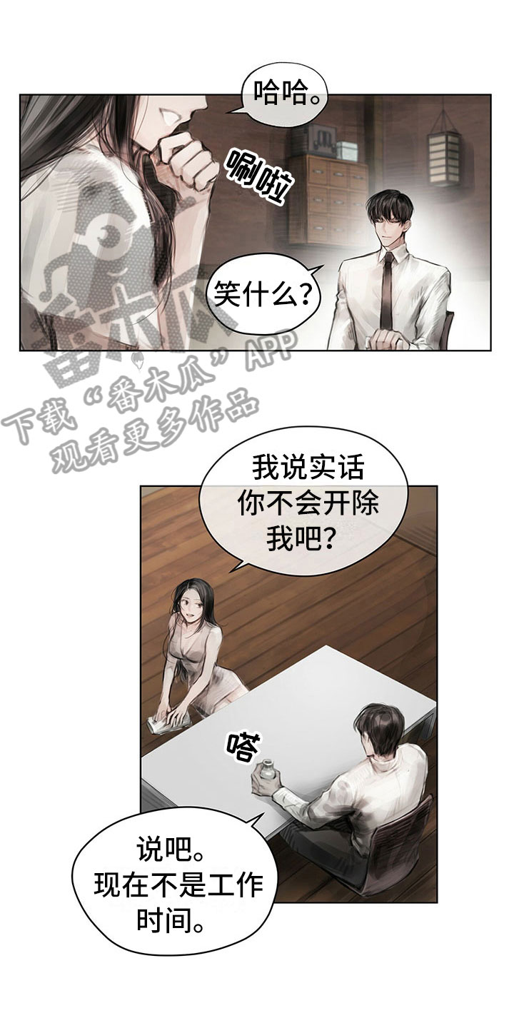 暗道小说全集漫画,第28章：挡雨2图