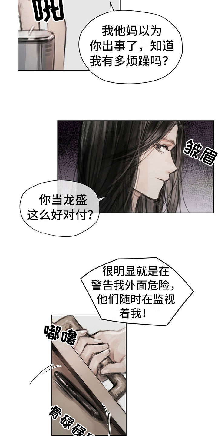 暗道化师彼得漫画,第19章：窃听1图