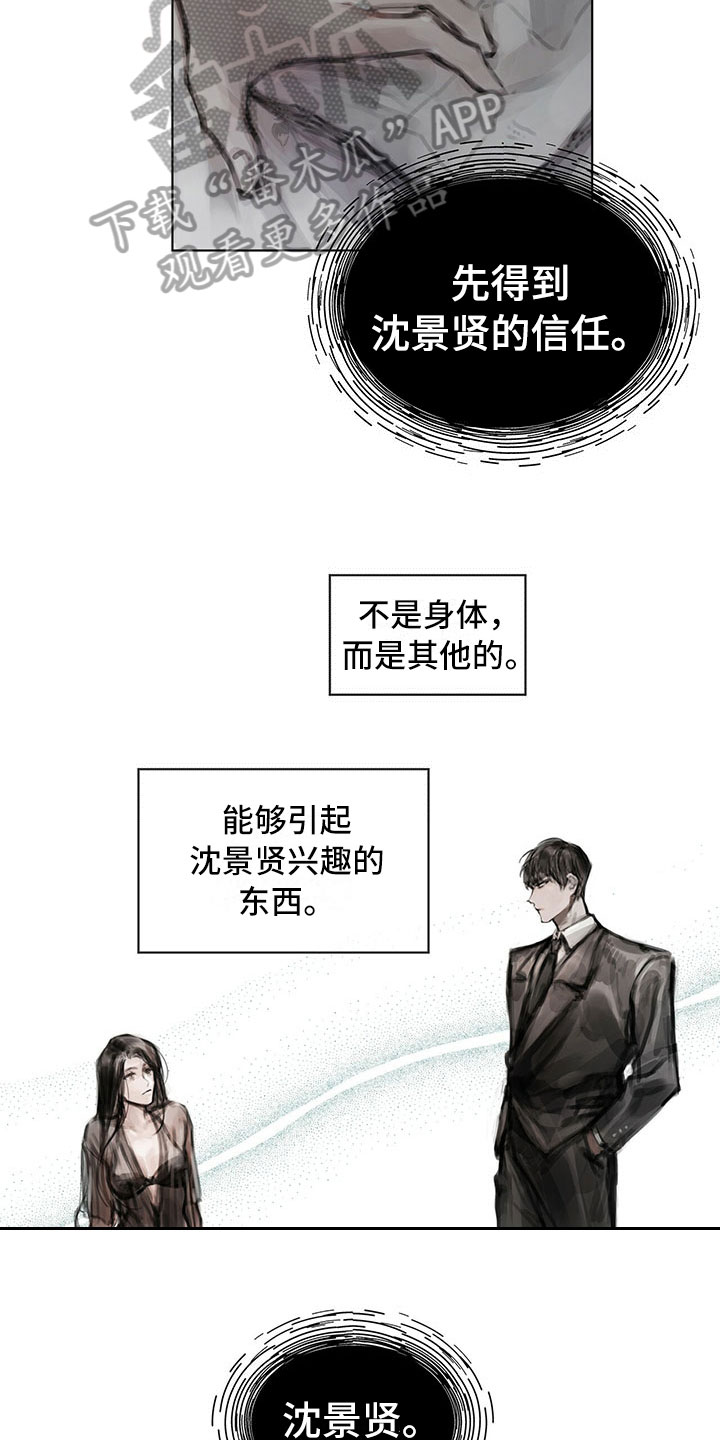 暗道刘连书漫画,第17章：资料1图