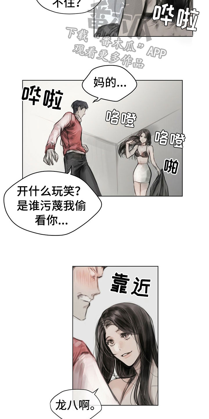 暗道杀戮漫画,第20章：报告1图