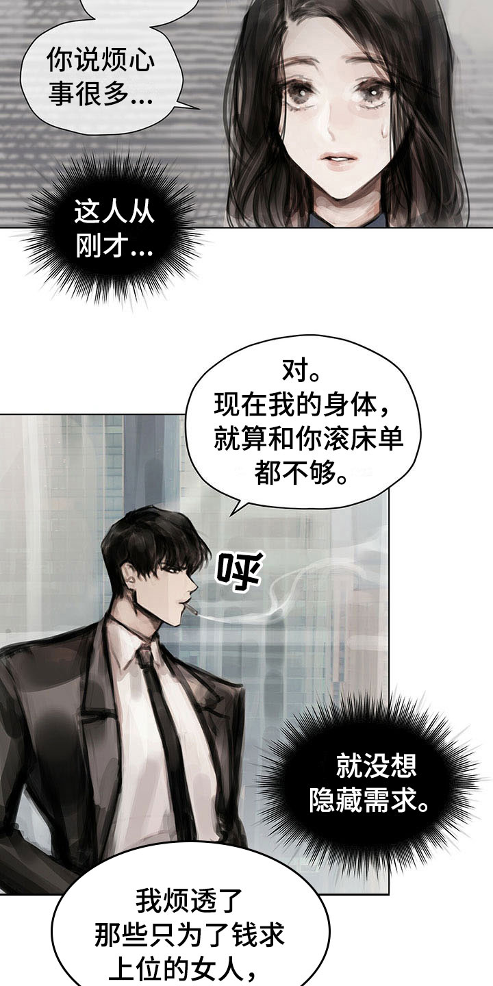 暗道是什么漫画,第13章：选择2图