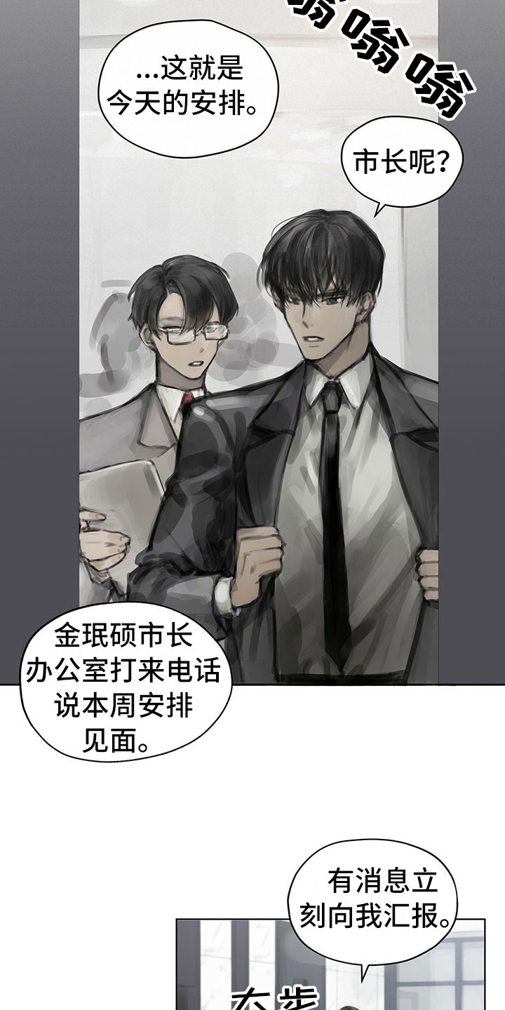 隐藏杀心漫画,第11章：入职1图