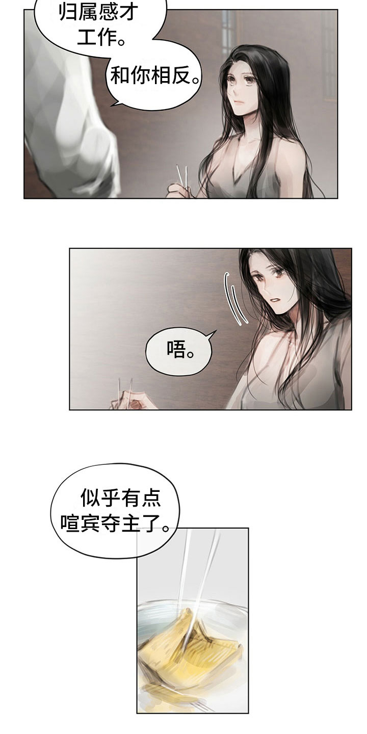 暗道3漫画,第29章：柔和1图