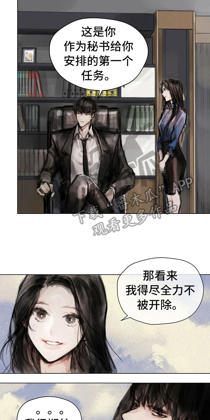 暗道路线漫画,第14章：第一个任务1图