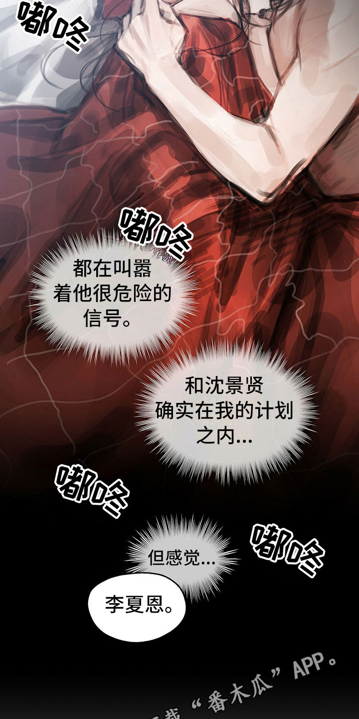 暗道名称漫画,第39章：不对劲1图