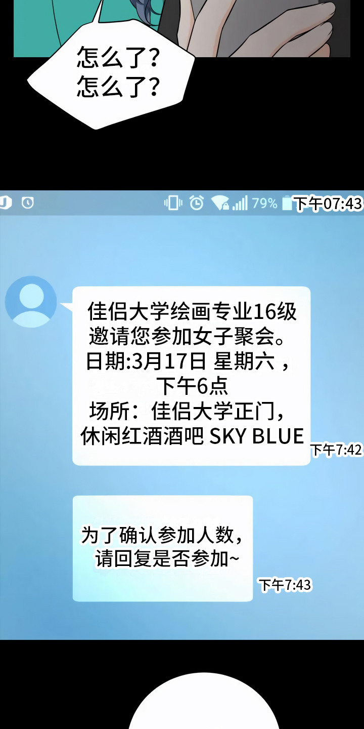 每个人的初恋漫画,第10章：以后再说2图