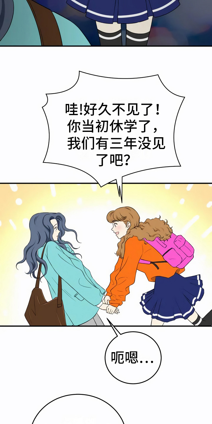 初恋是每个人都忘不了的吗漫画,第12章：聚会1图