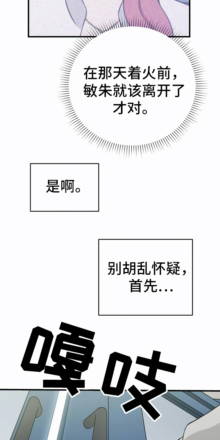 每个人的初恋漫画,第26章：调查对象2图
