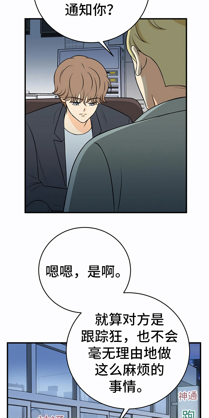 每个人的初恋注定失败漫画,第26章：调查对象2图