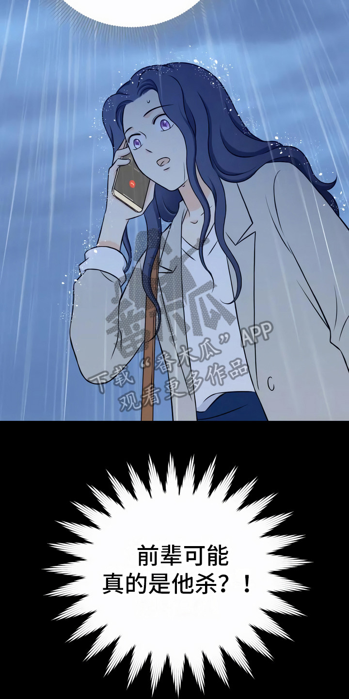 每个人的初恋漫画,第7章：传言1图