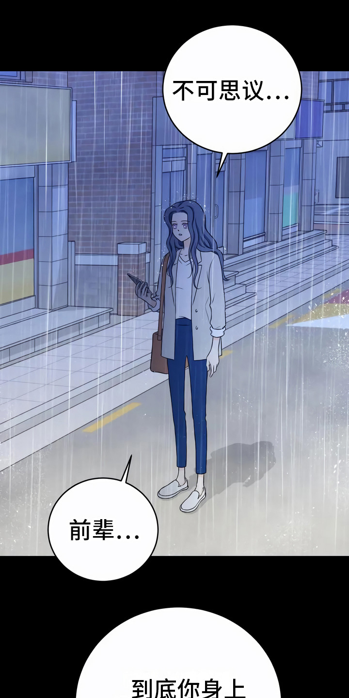 每个人的初恋漫画,第7章：传言2图