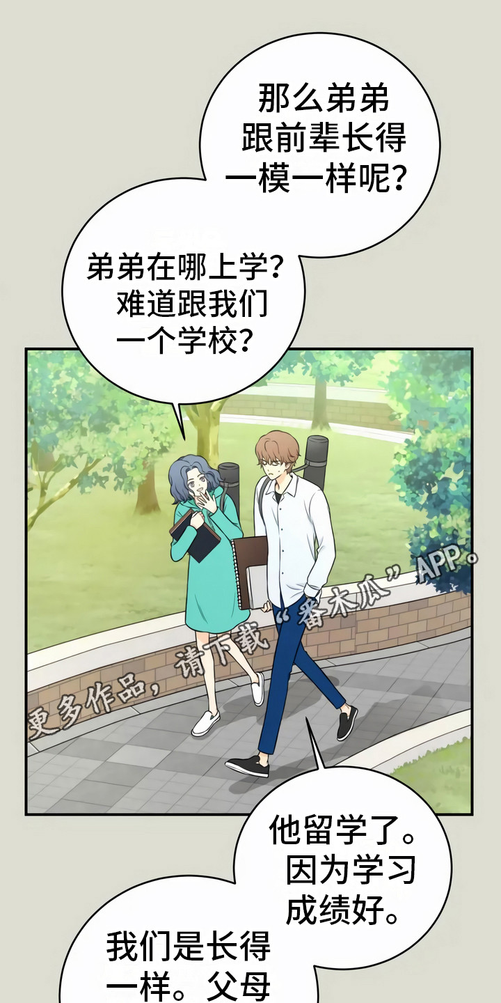 每个人的初恋都没啥意思漫画,第5章：双胞胎1图